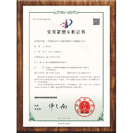 實用新型專利證書