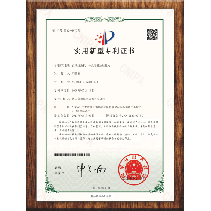 實用新型專利證書