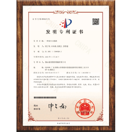 發明專利證書