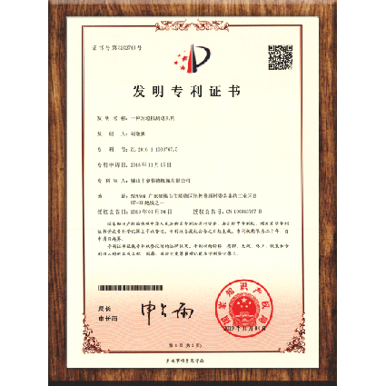 發明專利證書