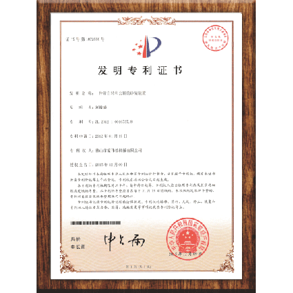 發明專利證書