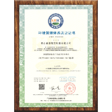 環境管理體系認證證書