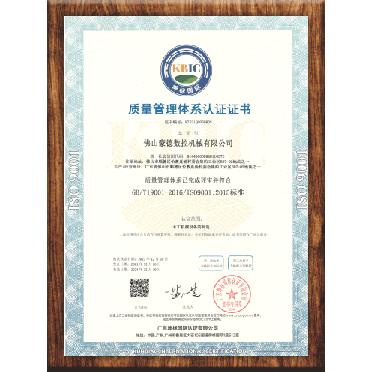 品質管制體系認證證書
