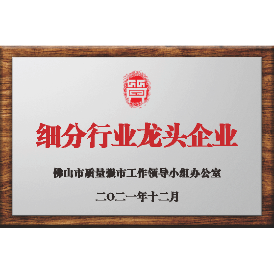 細分行業龍頭企業