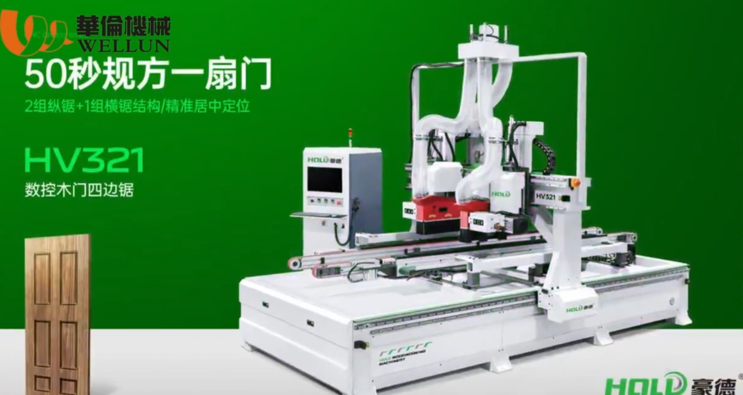 50秒规方一扇门-数控木门四边锯操作过程（1