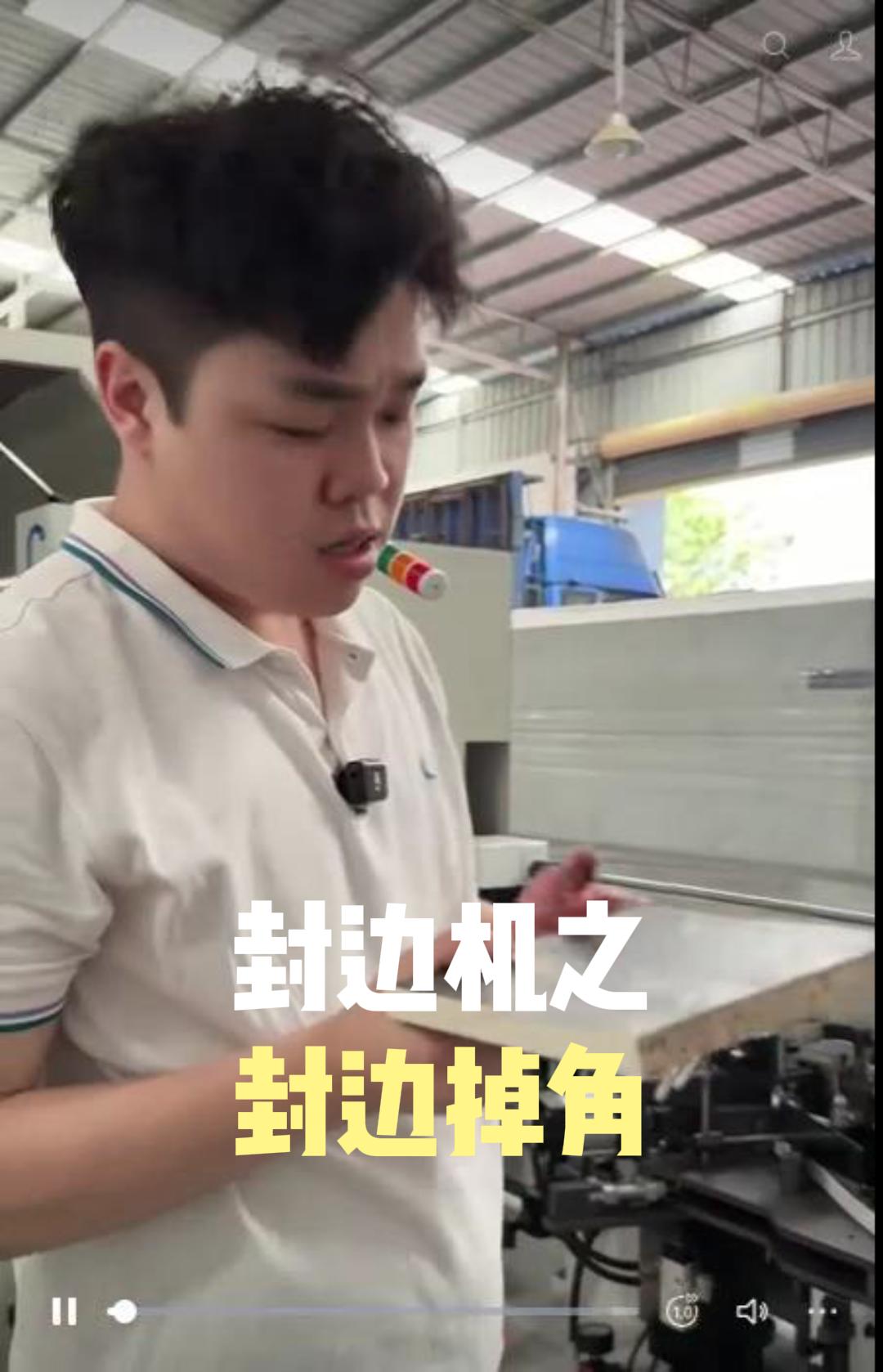 机速修 封边机之封边掉角