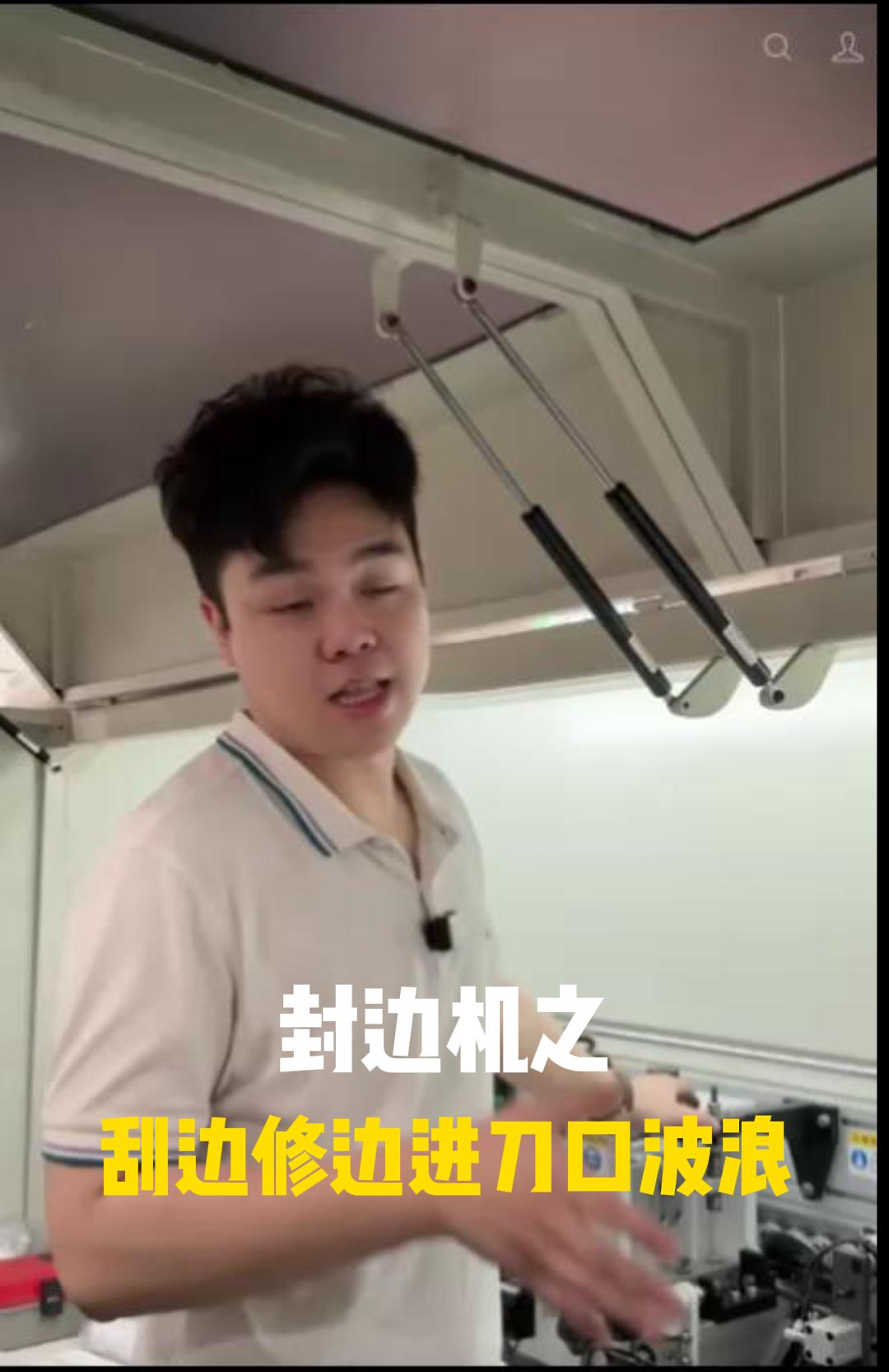 机速修封边机之刮边修边进刀口波浪