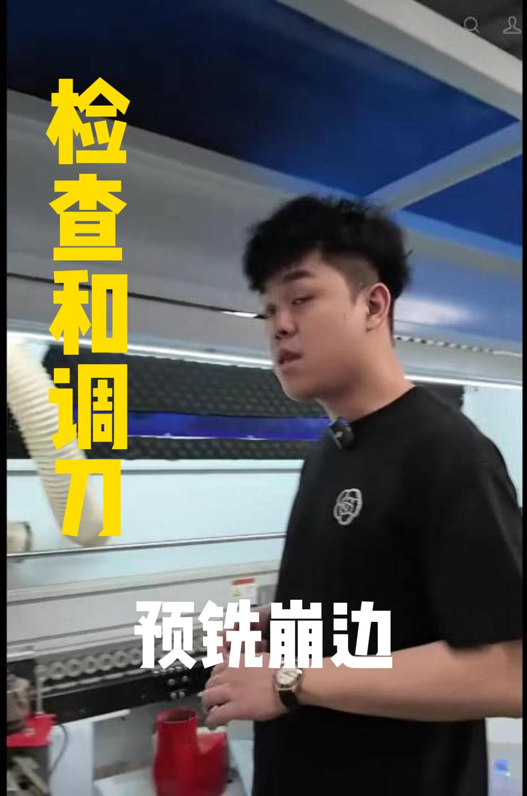 机速修检查和调刀预铣崩边