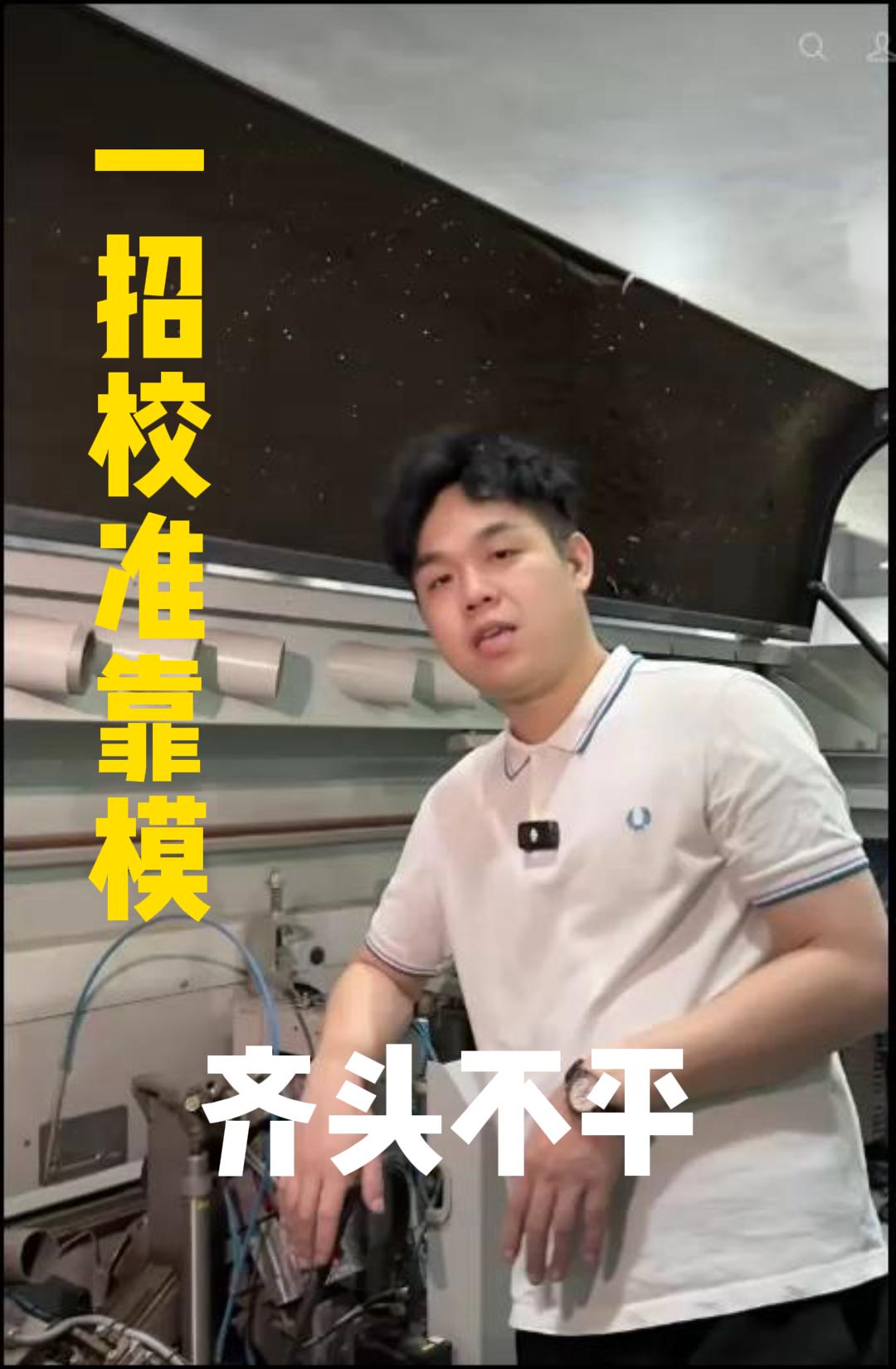 机速修 一招校准靠模齐头不平