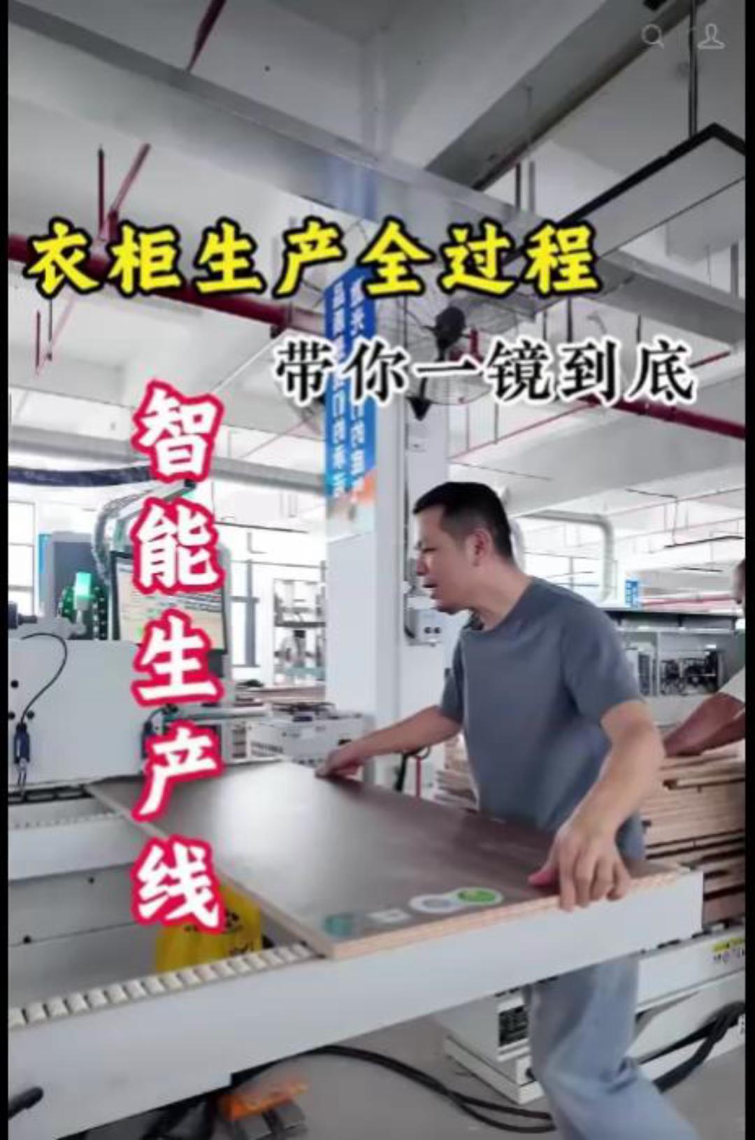 老梁视频衣柜生产全过程