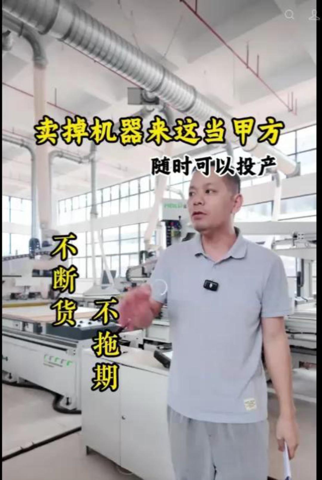 老梁视频卖机器来这当甲方