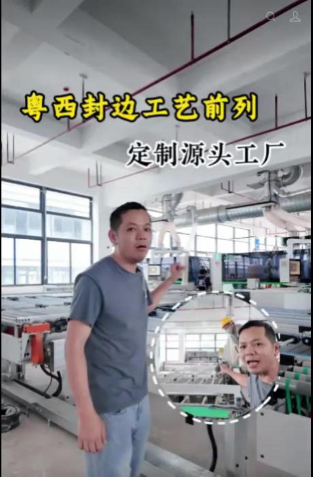 老梁视频粤西封边工艺前列