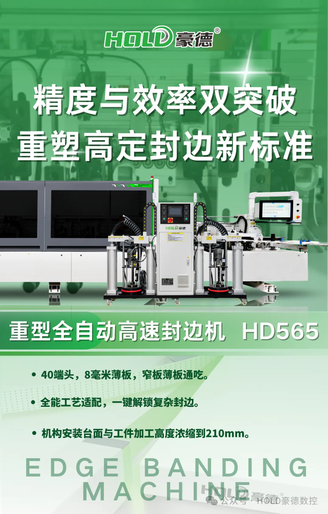 豪德数控钻